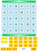 漢字熟語検索 Apk辞典 軽いオフラインで使える辞書アプリ 1 67 Android App Download