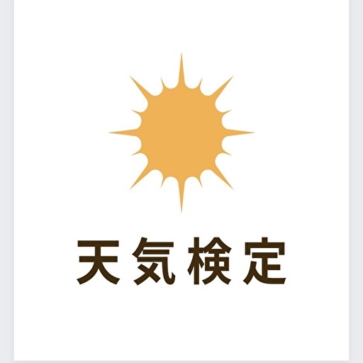 天気能力検定問題集 logo