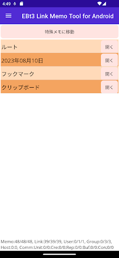 EBt3 Link Memo Tool (Android) Screen 2