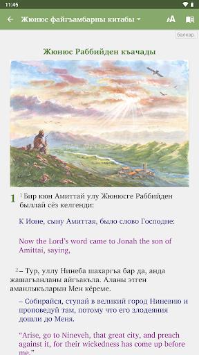 Жюнюс - Jonah Screenshot 4 - AppWisp.com