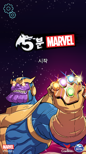Android application 5분 마블 타이머 screenshort