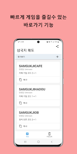 삼국지 패도 쿠폰 Screen 3