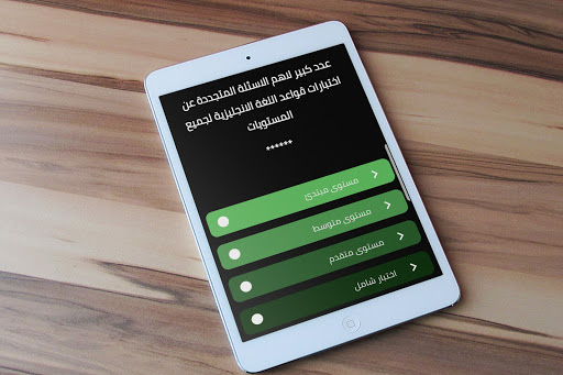 تعليم قواعد اللغة الانجليزية مع الاختبارات