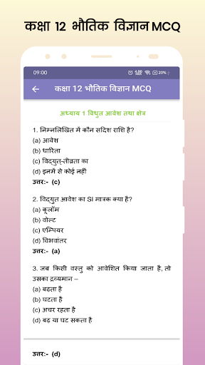 Class 12 Physics MCQ Hindi Screen 2