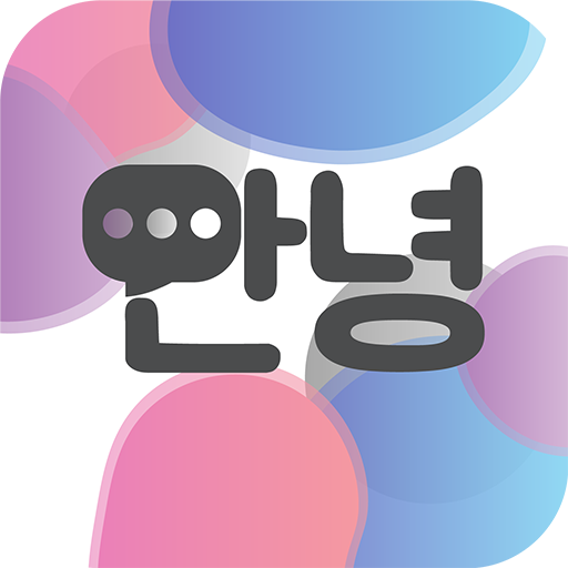 Korean Conversation Practice - 1.8 Icon