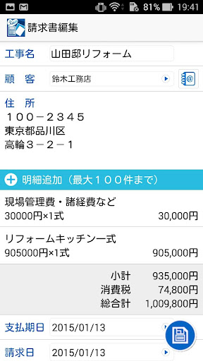 見積書 請求書かんたん作成アプリ ジムー By Fandmnet Co Ltd Google Play Japan Searchman App Data Information