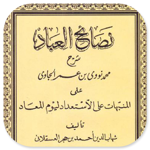 Kitab Nashoihul Ibad Download on Windows