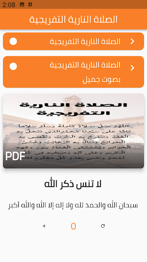 Android application الصلاة النارية التفريجية screenshort