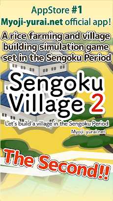 Sengoku Village2〜Become a Warlord and unite Japan!のおすすめ画像1