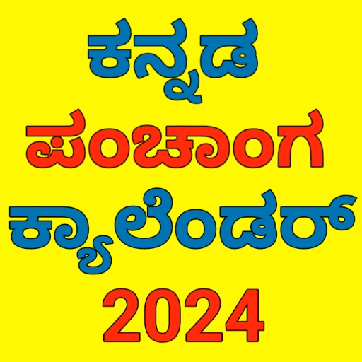 Kannada calendar 2024 ಪಂಚಾಂಗ Apps on Google Play