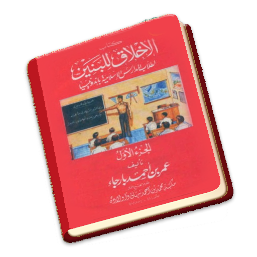 Akhlaq Lil Banin logo