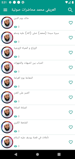 العريفي محمد محاضرات صوتية Screen 2