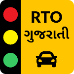 Cover Image of ดาวน์โหลด การสอบ RTO ในคุชราต: การทดสอบใบขับขี่  APK