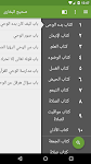 screenshot of صحيح البخاري