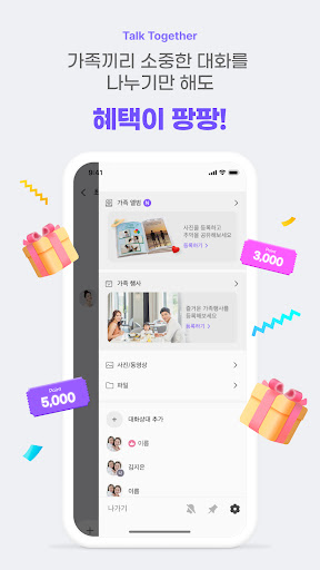 패밀리타운 - AI와 커뮤니티가 있는 놀라운 대화 Screen 3