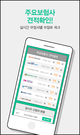 자동차보험가격 자동차의무보험 민식이법 상담 할인할증 Screen 3