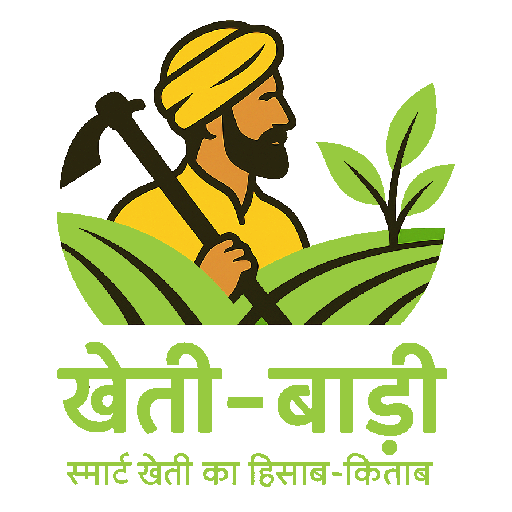 Kheti Badi &ndash; Farm Expense App