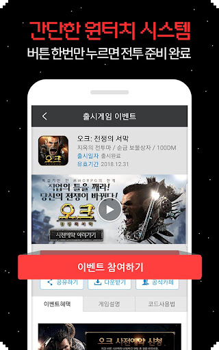 코드뱅크 - 게임쿠폰 사전예약 Screen 2