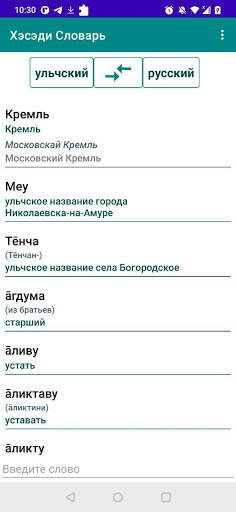 Хэсэди (Словарь) Screen 2