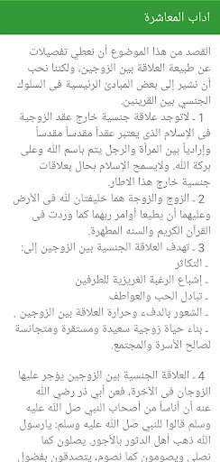 الجنس في الاسلام Screen 2