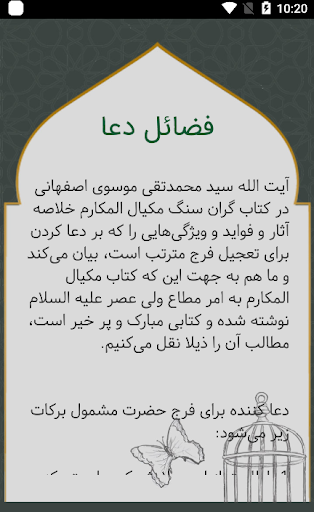 دعای فرج - الهی عظم البلا(با صدای علی فانی)بدون نت screenshots 3