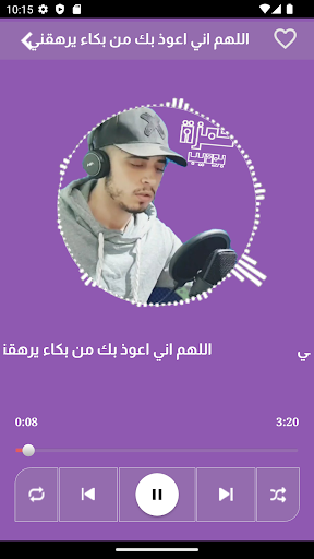 أدعية بصوت حمزة بوديب Screen 3