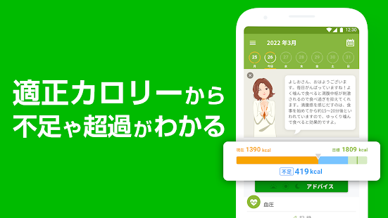 あすけんダイエットアプリ カロリー計算や食事記録でダイエット スクリーンショット