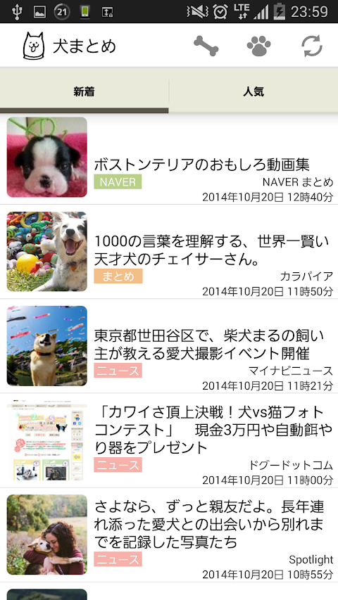 犬まとめ - ワンコ専門ニュースまとめアプリのおすすめ画像2