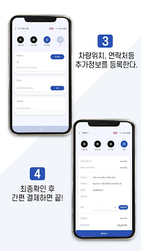 킹카워시 - 쉽고 빠른 출장세차 출장스팀세차 Screenshot 3 - AppWisp.com