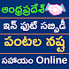 AP Input Subsidy Check Online