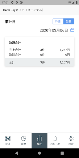 Bank Pay店舗用アプリ Screen 3