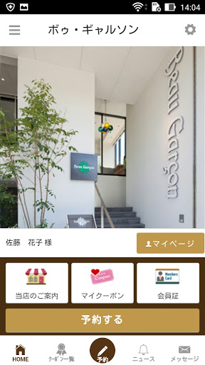 Android application Beau Garcon　ボゥ・ギャルソン公式アプリ　大濠公園 screenshort