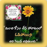 Cover Image of Download Inspirational Quotes In Telugu 1.2 APK