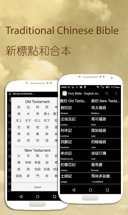 Chinese and English Bible - 1.47 - (Android)