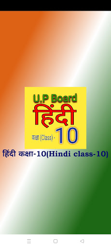 Android application हिंदी कक्षा-10(Hindi class-10) screenshort