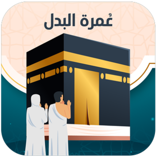 Umrah albdal logo
