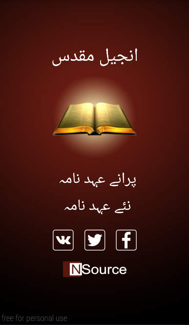 Urdu Holy Bible: انجیل مقدس - 1.7 - (Android)
