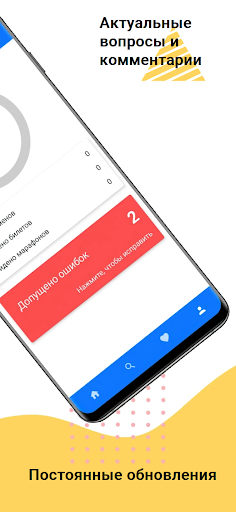 Билеты ПДД 2024 Screenshot 4 - AppWisp.com