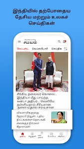 Tamil News App - Tamil Samayam Unknown