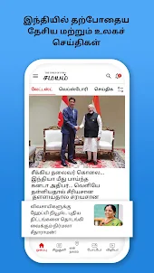 Tamil News App - Tamil Samayam