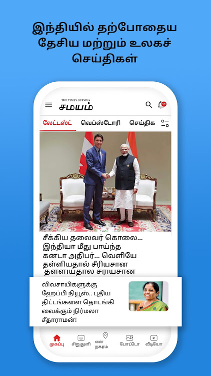 Tamil News App - Tamil Samayam - 4.6.3.0 - (Android)