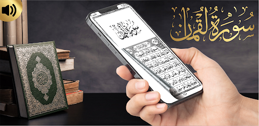 Surah Luqman - Text and Audio