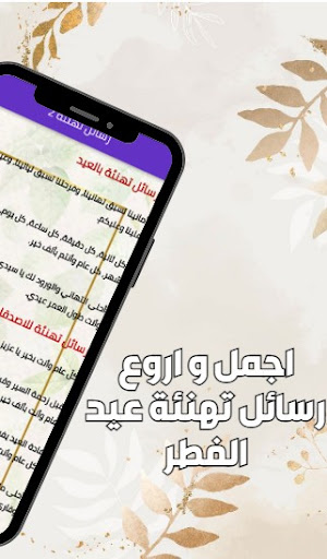 رسائل تهنئة عيد الفطر