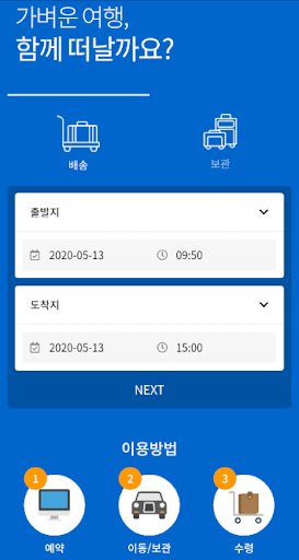 withgo - 위드고 Screen 2