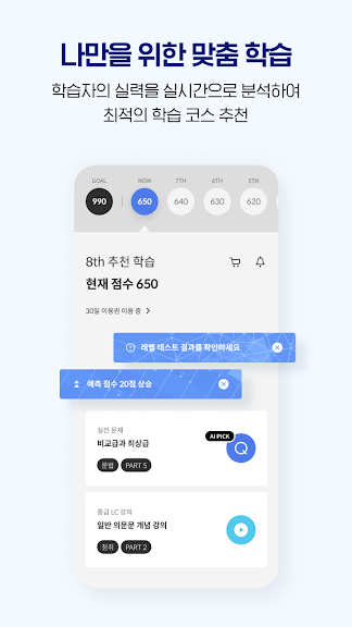 산타 - AI 토익&지텔프_4