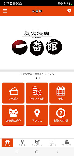 Android application 炭火焼肉一番館 screenshort