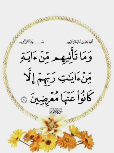 Quranic verses wallpapers