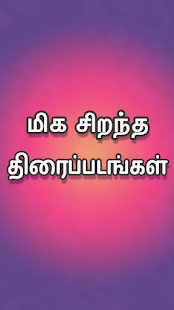 Tamil movies HD - South movies capturas de pantalla