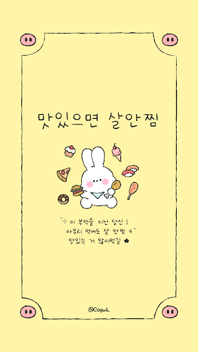 Android application 카카오톡 테마 - 살안찌는부적 바니_2 screenshort