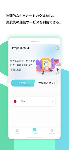 Prepaid eSIM Screen 2